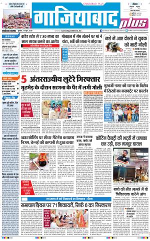 The Navodaya Times Ghaziabad