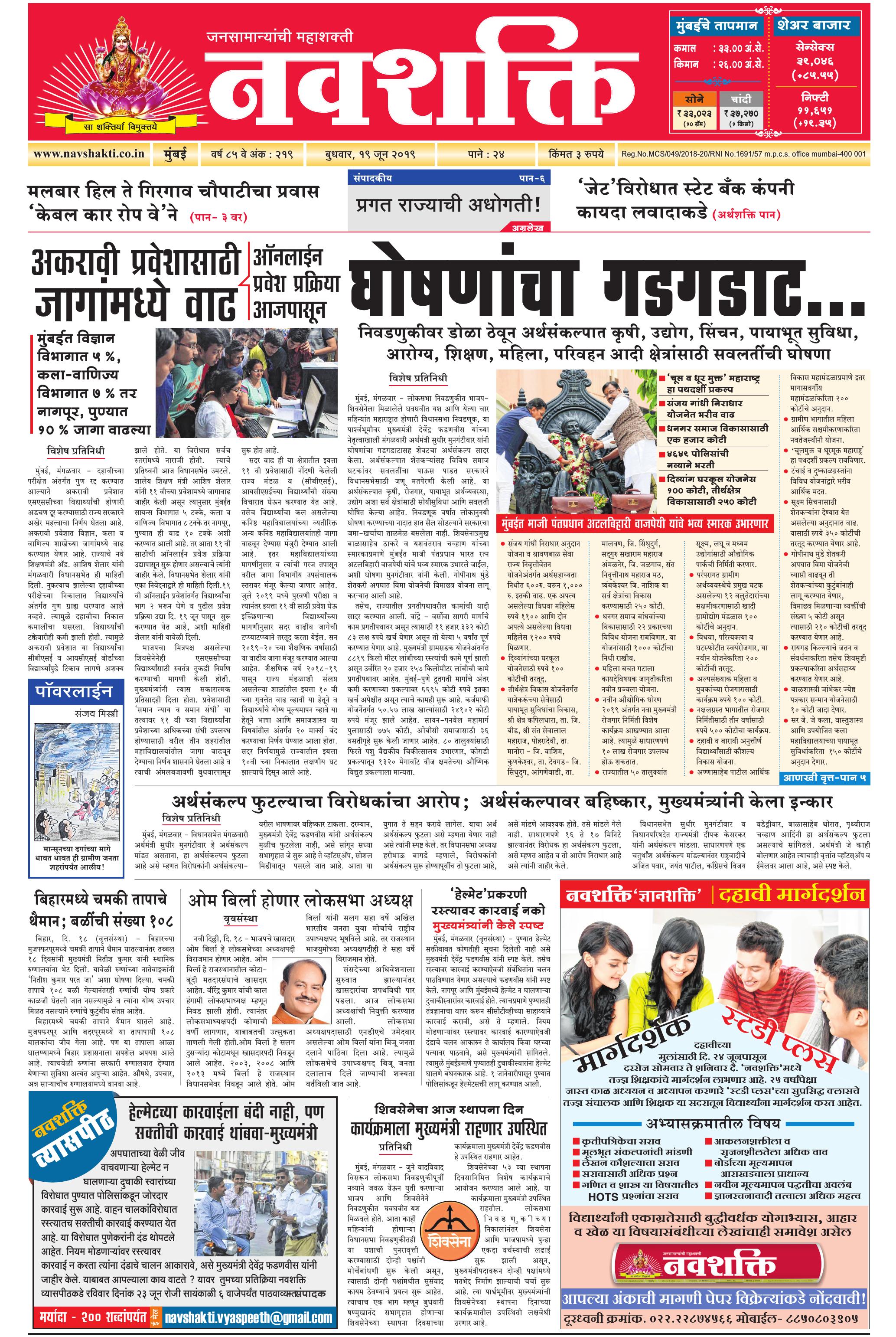 Navshakti Epaper