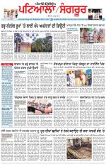 Punjabi Tribune (Patiala-Sangrur)