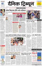 Dainik Tribune (Gurgaon Edition)