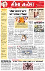 Jaipur Seema Sandesh 