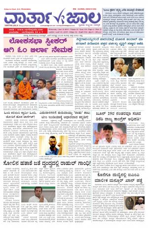 Varthajala Bilingual Daily