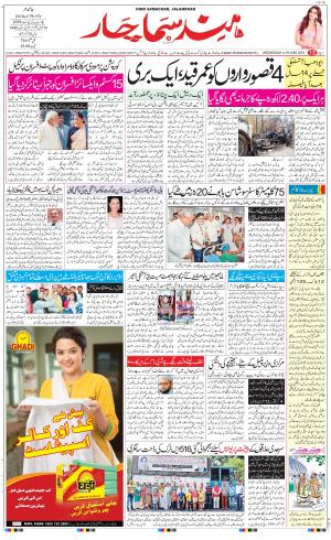 The Daily Hindsamachar Main