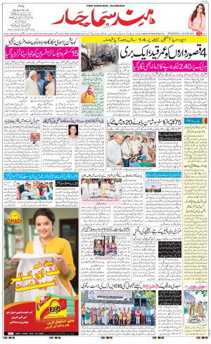 The Daily Hindsamachar Jalandhar