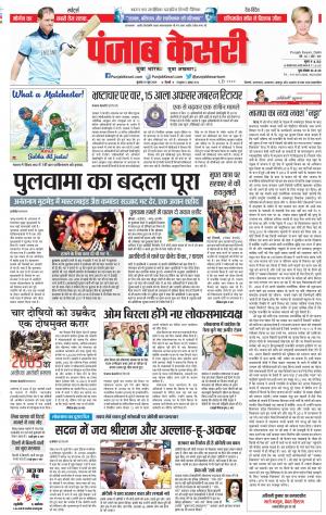 19-06-2019 Punjab Kesari Delhi Main