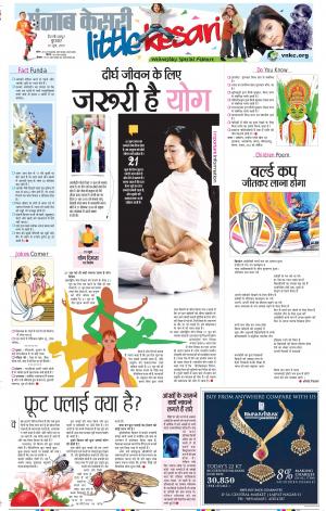 19-06-2019 Punjab Kesari Little Kesari