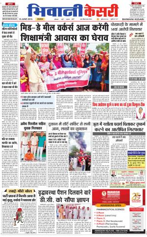 Punjab kesari / Haryana Bhiwani kesari