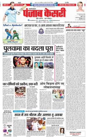 19-06-2019 Punjab Kesari Shamli 