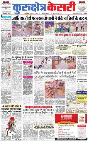 Punjab kesari / Haryana kurukshetra kesari