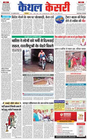 Punjab kesari / Haryana kaithal kesari
