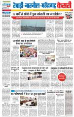 Rewari - Punjab Kesari