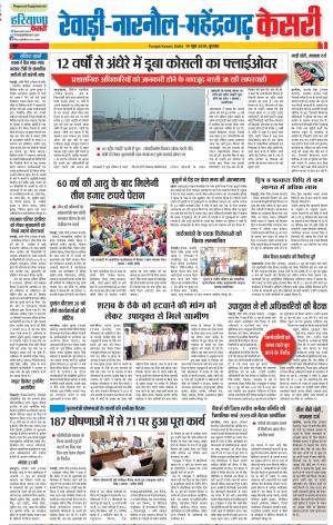 19-06-2019 Punjab Kesari Rewari 