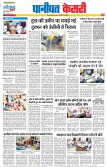 Panipat - Punjab Kesari