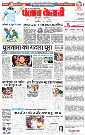 19-06-2019 Punjab Kesari Noida