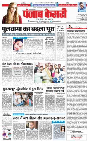 19-06-2019 Punjab Kesari Lucknow 