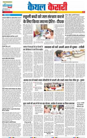 19-06-2019 Punjab Kesari Kaithal