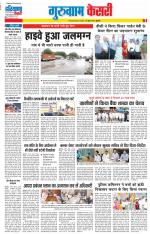 Gurugram - Punjab Kesari