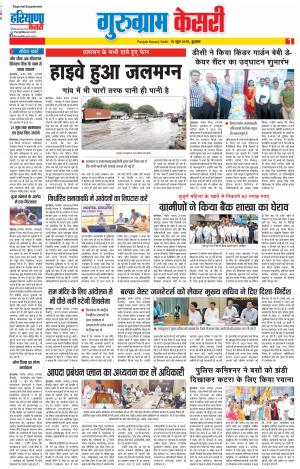 19-06-2019 Punjab Kesari Gurugram