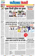 Faridabad - Punjab Kesari