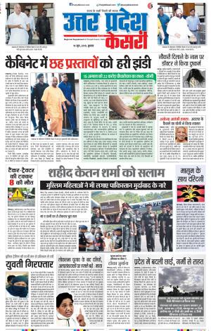 19-06-2019 Punjab Kesari Bulndsahar