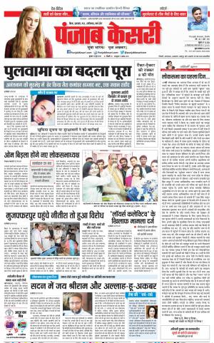 19-06-2019 Punjab Kesari Bihar and Jharkhand 