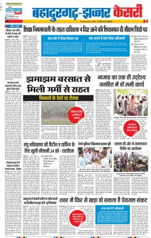 19-06-2019 Punjab Kesari Bahadurgarh