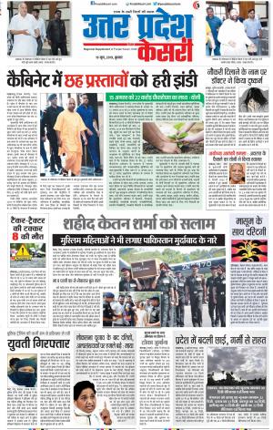 19-06-2019 Punjab Kesari Aligarh