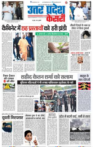 19-06-2019 Punjab Kesari Agra