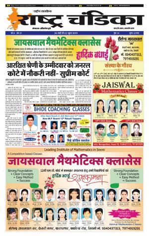 साप्ताहिक राष्ट्र चंडिका 