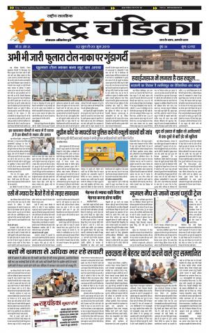 साप्ताहिक राष्ट्र चंडिका 