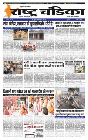 राष्ट्र चंडिका समाचार पत्र 16 june to 23 june 19