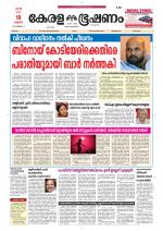 Keralabhooshanam (Thiruvalla Edition)