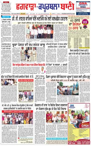 Kapurthala- Phagwara Bani