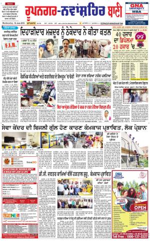 Roopnagar- Shaheed Bhagat Singh Nagar Bani