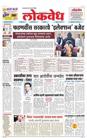 लोकवेध बुधवार दि. 19 जून 2019 