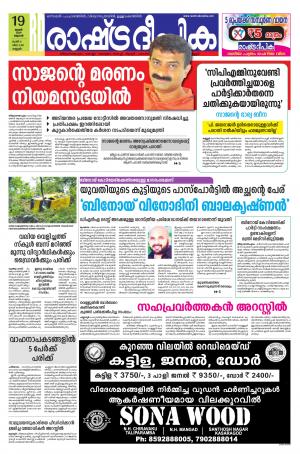 kannur 19-06-2019