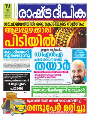 kozhikode 19-06-2019