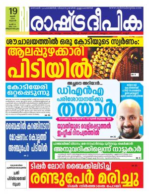 trivandrum 19-06-2019