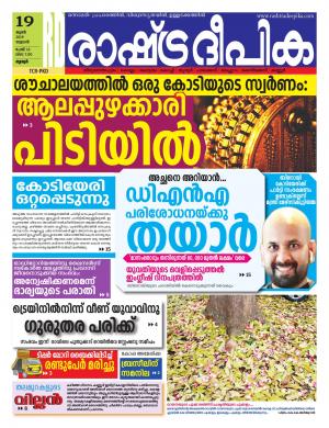 palakkad 19-06-2019