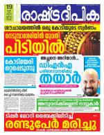 Rashtradeepika Kochi