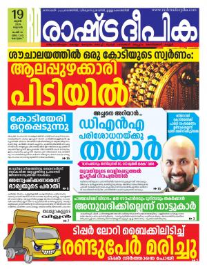 alappuzha 19-06-2019