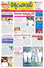 VISWAMVOICE TELUGU DAILY NEWS PAPER