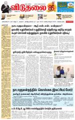 விடுதலை - viduthalai