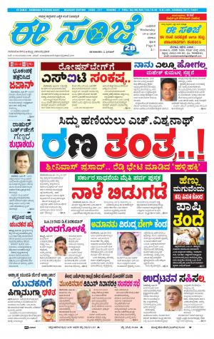 EESANJE-Belagam (19-06-2019)