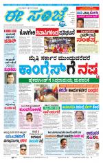 eESANJE :  Hubli -Dharwad 