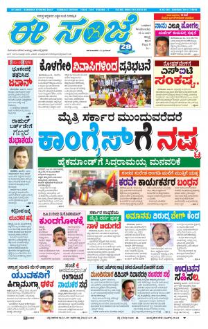 ESANJE : Hubli -Dharwad (19-06-2019)