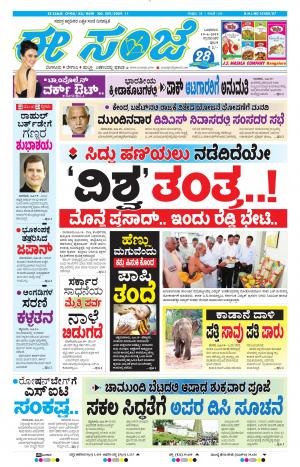 Tumakuru / Mysuru (19-06-2019)
