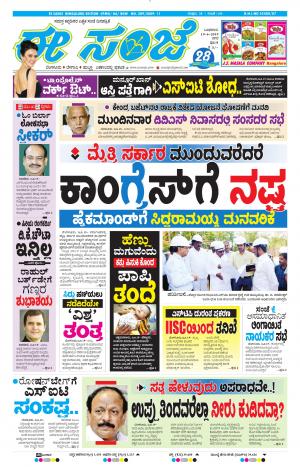 EESANJE-Bangalore (19-06-2019)