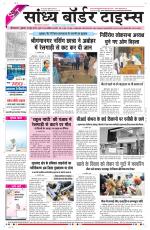 Sandhya Border Times, Sri Ganganagar