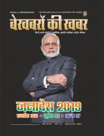 Bekhabaron Ki Khabar